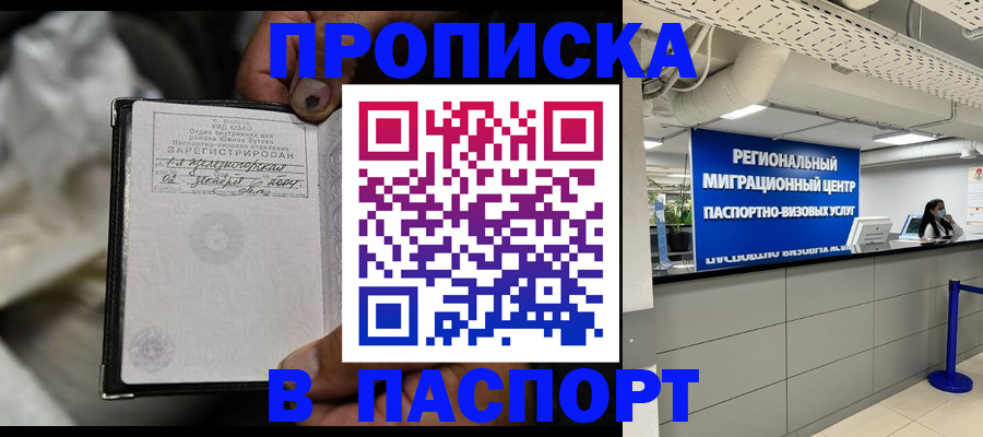 временная регистрация для школы в Острогожске